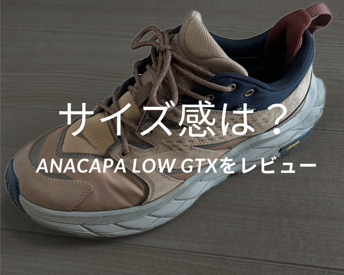 HOKA Anacapa Low GTX 26.5cm（HOKA ONE ONE(ホカオネオネ 